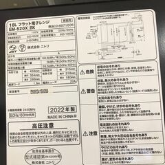 【ジャングルジャングル石津店】NITORI ニトリ 電子レンジ EM-520X 2022年製 新生活 堺市 堺区 西区 石津の画像