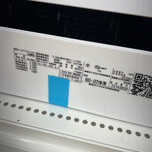 ★リユースのサカイ幸手店★SJ10347★TOSHIBA エアコン　22年製　2.2kw　クリーニング済み