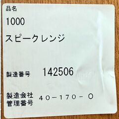 ✨️ジモティー割引✨️【ジャングルジャングル堺初芝店】　松田家具　スピークレンジ　システムキッチンボード　ホワイト　幅(W)1005mm × 奥行(D)490mm × 高さ(H)2000mm　堺市（東区　西区　北区　南区　堺区　美原区）高石市　泉大津市　忠岡町　和泉市　松原市　大阪狭山市の画像