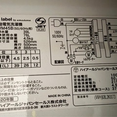 2020年製　ハイアール　洗濯機の画像