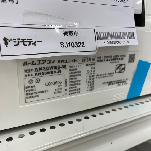 ★リユースのサカイ幸手店★SJ10322★ダイキン　エアコン　19年製　3.6kw　クリーニング済み