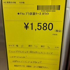 【ジャングルジャングル深井店】★Fitsプラ衣装ケース ホワイト 白 プラケース 家具 堺市（中区 堺区 東区 西区 南区 北区）和泉市 河内長野市 富田林市 松原市 狭山市 深井 【FU2667】の画像