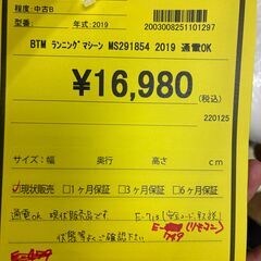 【ジャングルジャングル深井店】★BTM ランニングマシーン MS291854 2019 通電OK  トレーニング フィットネス ルームランナー 堺市（中区 堺区 東区 西区 南区 北区）和泉市 河内長野市 富田林市 松原市 狭山市 深井 【FU2668】の画像