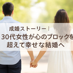📢 婚活コラムを更新しました！
