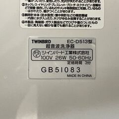 【リサイクルショップどりーむ鹿大前店】No.1669 洗浄機 TWINBIERD/ツインバード EC-D513型 超音波の画像