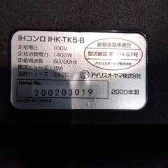 1037  IRIS OHYAMA 1つ口 IHクッキングヒーター 2020年製 IHK-TK5-8の画像