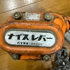 VITAL工業製ナイスレバー 1t-レバーブロック  チェーンブロック現状渡し(中古 完動品-チェック済み)の画像