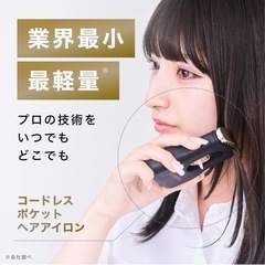 超ミニヘアアイロン　スマトナの画像
