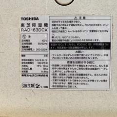 除湿機 TOSHIBA の画像