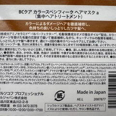 BCクア カラースペシフィーク ヘアマスク aの画像