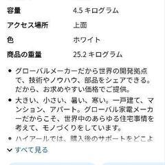 ハイアール 洗濯機 JW-C45A-W 4.5kgの画像
