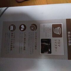 新品未開封のコーヒーメーカーですの画像