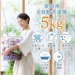 洗濯機  5kg  製造2024年 の画像