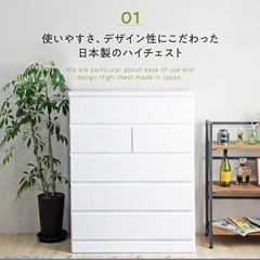 ハイチェスト 完成品 タンス チェスト 幅90cm 90幅 5段 衣類収納 木製 整理ダンス　ホワイトの画像