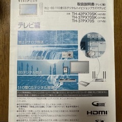 Panasonic 37型テレビ　無料の画像