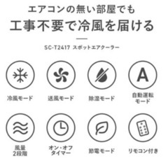 スポットエアクーラー スリーアップ SC-Y2417の画像
