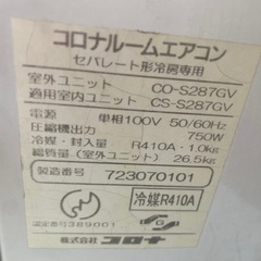 CORONA エアコン　取外しできる方のみの画像
