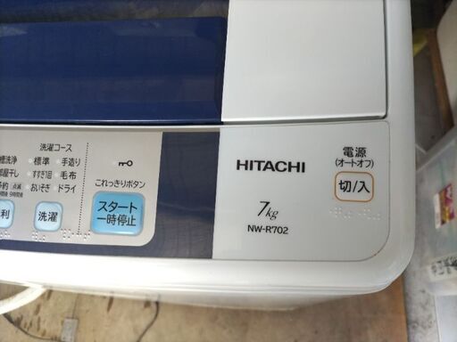 札幌市近郊の方限定！送料無料！日立 洗濯機 白い約束 NW-R702 7kg 札幌市近郊の方限定！送料無料！日立 洗濯機 白い約束 NW-R702