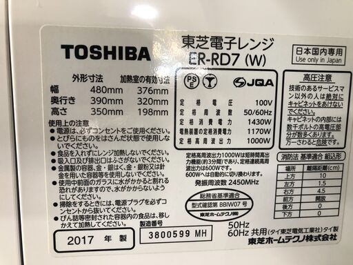 【ジャングルジャングル石津店】TOSHIBA 東芝 オーブンレンジ ER-RD7 2017年製 電子レンジ トウシバ 新生活 堺市 堺