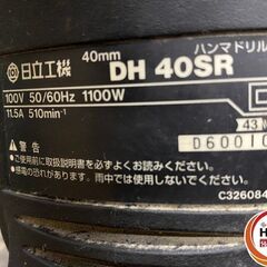 【引き取り限定】【中古品】HITACHI 日立工機 DH40SR ハンマドリル 単相100V 1100W ケース付 ※ケースにマジックによる塗りつぶし有 (使用感あり)の画像