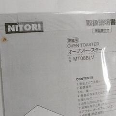 0903-593 NITORI オーブントースター MT08BLVの画像
