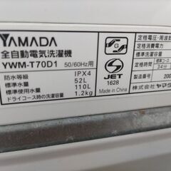 札幌市近郊の方限定！送料無料！分解清掃済！ヤマダ電機 洗濯機 YWM-T70D1 7.0kgの画像