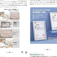 【新品未使用品】折りたたみベビーベッドの画像
