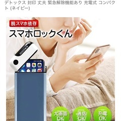 スマホロックくん 　の画像