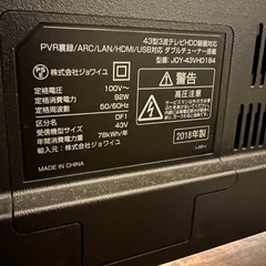 43型液晶テレビの画像