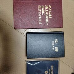 ものみの塔機関誌「目ざめよ！」まとめ版、ものみの塔聖書(新世界版)、ものみの塔小冊子２冊、計14冊の画像
