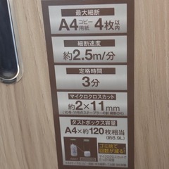 アイリスオーヤマ シュレッダーの画像