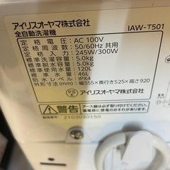 【中古】¥10,500 アイリスオーヤマ　5.0k洗濯機【I I025】の画像