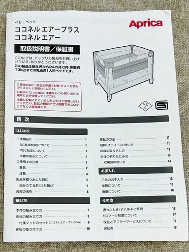 ココネルエアーAB（ベビーベッド）尾張旭、瀬戸、長久手受け渡し