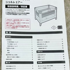 ココネルエアーAB（ベビーベッド）尾張旭、瀬戸、長久手受け渡しの画像