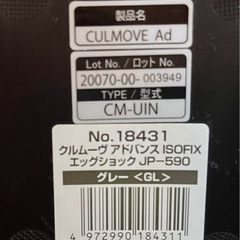 Combi 最上位 クルムーヴスマート ISOFIX エッグショックの画像