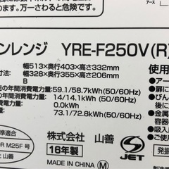 《尼崎市/リサイクルショップドリーム次屋店》★ジモティー割引有★オーブンレンジ　山善　YRE-F250V 2016年製　中古品☆尼崎市若王寺☆の画像