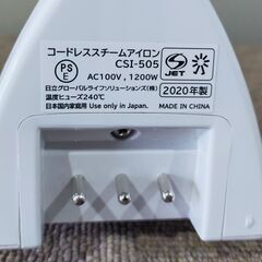 日立 コードレススチームアイロン CSI-505 2020年製 1200W HITACHIの画像