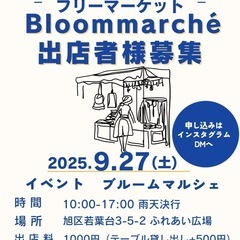 旭区若葉台フリーマーケット出店者様募集