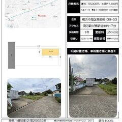 横浜市旭区善部町138-53貸地　☆車両置場・資材置き場に最適☆