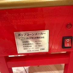 ポップコーンメーカーの画像