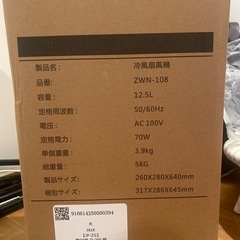 冷風扇風機の画像
