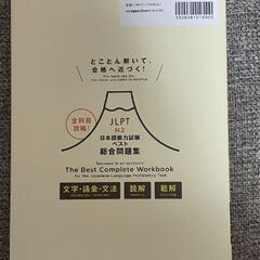 JLPT N2 – The Best Complete Workbook の画像