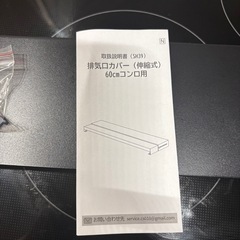 IH用排気口カバーの画像
