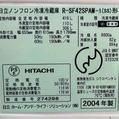 埼玉 東京都 配達設置無料 日立 大型 6ドア 冷凍冷蔵庫 ハイスピード冷凍 自動製氷機能付の画像