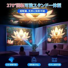 プロジェクター❣️家庭用 Android TV 12.0搭載 4K 天井投影の画像