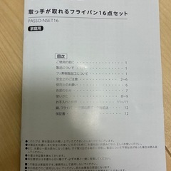 取手が取れるフライパンセット
の画像
