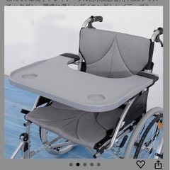 車椅子用トレー未使用
の画像