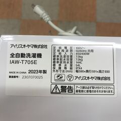 【ジャングルジャングル石川金沢店】洗濯機 7.0㎏ アイリスオーヤマ LAW-T705E 2023年製  ※クリーニング済みの画像