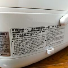 【受取決定】IH炊飯器の画像