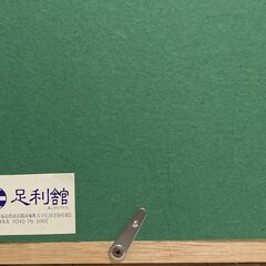 田中良平作　銅版画「晩秋」１９９６年作 （１７/１５０）の画像